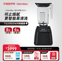 blendtec Designer 625 高速搅拌机 美版