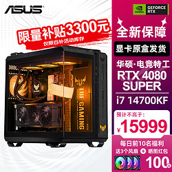 ASUS 华硕 ROG全家桶 G502海景房 i7 14700KF/RTX 4070TI SUPER/4080s