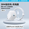 百亿补贴：Anker 安克 充电器苹果充电头20W快充PD数据线套装type-c插头