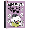 太喜欢英语了漫画英语正版