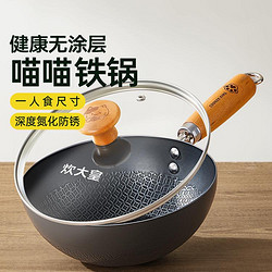 COOKER KING 炊大皇 超轻无涂层铁锅家用炒菜锅不易生锈小铁锅电磁炉通用