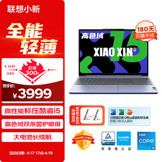 Lenovo 联想 小新15 15.3英寸 轻薄本 紫色（酷睿i5-13420H、核芯显卡、16GB、512GB SSD、1920