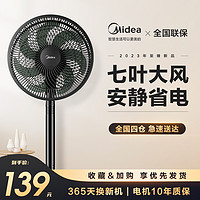 Midea 美的 电风扇家用7叶落地扇 摇头电风扇循环风扇通风大风量电扇(台地两用) 黑色丨SAF30AB