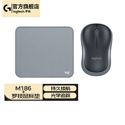 logitech 罗技 M186 无线鼠标 办公笔记本台式电脑光电鼠标2.4GHz  黑灰+鼠标垫
