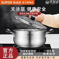 百亿补贴：SUPOR 苏泊尔 汤锅304不锈钢加厚家用炖锅泡面锅宝宝辅食锅燃气电磁炉用