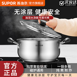 SUPOR 苏泊尔 汤锅304不锈钢加厚家用炖锅泡面锅宝宝辅食锅燃气电磁炉用