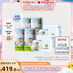 babycare Airpro箱装拉拉裤短裤式纸尿裤4包