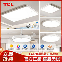 百亿补贴：TCL 照明led吸顶灯客厅灯灯具套餐北欧餐厅阳台过道灯卧室灯节能灯