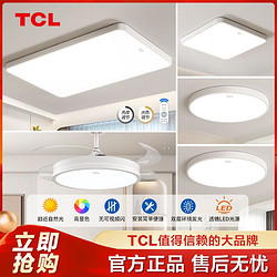 TCL 照明led吸顶灯客厅灯灯具套餐北欧餐厅阳台过道灯卧室灯节能灯