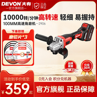 DEVON 大有 高速角磨机2906手持切割20V锂电无刷打磨抛光机高转速磨光机