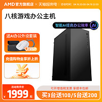 AMD 锐龙R7 5700G八核16线程办公游戏主机台式diy整机腾讯全家桶lol DNF网课学习设计CAD PS集显电脑套件全套