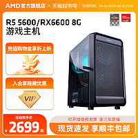 AMD 锐龙R5 5600/RX6500/RX6600/RX6650 8G/6750GRE 12G显卡3A电竞游戏主机直播吃鸡台式DIY组装机电脑套件