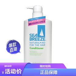 SHISEIDO 资生堂 旗下 SeaBreeze 海帆 滋润修复护发素 600ml 丝质顺滑 各种发质 所有人群