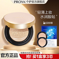 百亿补贴：PROYA 珀莱雅 【官方旗舰店 一盒三芯！珀莱雅日不落气垫cc霜粉底液遮瑕裸妆持久乳液面霜