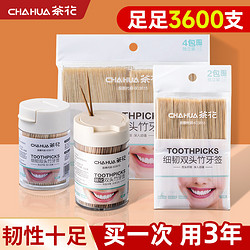 CHAHUA 茶花 牙签家用高档牙签盒便携竹制一次性牙签双头剔牙棒商用牙签筒