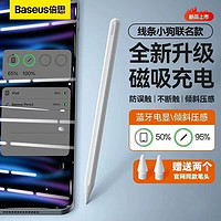 百亿补贴：BASEUS 倍思 appie pencil磁吸电容笔ipad手写笔平替防误触苹果平板触屏笔