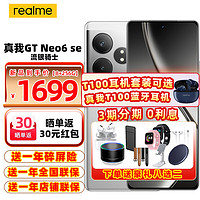 realme 真我 GT Neo6 SE 100W 8GB+256GB：流银骑士 官方标配