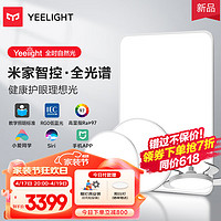 Yeelight 易来 led全光谱吸顶灯客厅卧室智能低蓝光护眼灯现代简约SlimMix