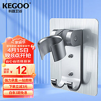 KEGOO 科固 花洒支架免打孔固定器可调节 手持淋浴莲蓬头通用墙座底座 K5047
