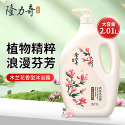 Longrich 隆力奇 莲花清香沐浴露  2010ml