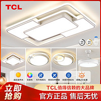 百亿补贴：TCL 2024新款led吸顶灯客厅灯现代简约灯具套餐厅阳台过道灯卧室灯