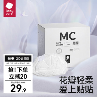 babycare 防溢乳垫