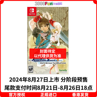 Nintendo 任天堂 预售！香港直邮 任天堂NS卡带 中文 轩辕剑叁 Nintendo Switch 游戏