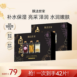 Mask Family 1908 膜法世家 酵力黑面膜补水保湿提亮肤色