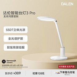 华为智选达伦台灯儿童学习护眼灯全光谱色温可调智能提醒3pro