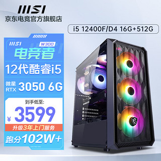 微星MSI i5 14400F/RTX4060Ti/游戏台式电脑主机电竞直播家用设计组装diy整机 i5 12400F/RTX3050丨规格二 单主机