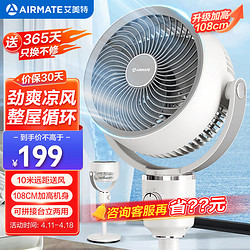 AIRMATE 艾美特 空气循环扇大风量3D摇头电风扇