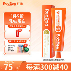 RedDog 红狗 乳铁蛋白营养膏 猫狗提升免疫补充牛初乳老幼体弱犬猫 乳铁蛋白营养膏75g