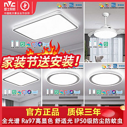 NVC Lighting 雷士照明 小白吸顶灯卧室灯现代简约灯具全光谱客厅灯全屋套餐组合