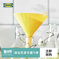 IKEA 宜家 UPPFYLLD乌普菲尔德漏斗大口径酒提子打酒器家用厨房用