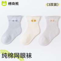 棉奇熊宝宝袜子婴儿夏季薄款透气网眼袜新生儿0-6月春秋纯棉短筒薄棉袜 B1024【3双】A类柔棉 透气不闷脚 S码 脚长7-9cm 年龄0-6个月