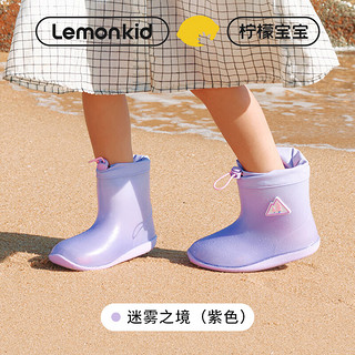 Lemonkid儿童自然风尚雨鞋防水防滑耐磨男女童简约可爱束口雨鞋舒适柔韧 迷雾之境(紫色) 160