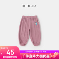 DUDUJIA嘟嘟家女童防蚊裤夏季宽松男童束脚裤2024儿童长裤宝宝夏装薄 粉紫色 73cm