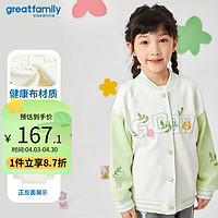 歌瑞家（greatfamily）儿童棒球衫2024春季女童装针织外套褂子上衣小中大童乐友 混色 120【5-6岁】