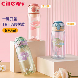 cille 希乐 tritan水杯女生夏天塑料杯子便携学生上学可爱耐摔儿童吸管杯