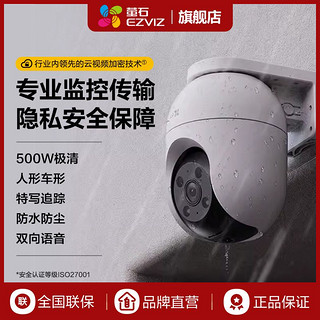 EZVIZ 萤石 全景智能可视监控摄像头家用防水wifi户外连手机