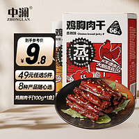 中澜 鸡肉干 100g *1盒 任选