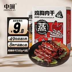 中澜 鸡肉干 100g *1盒 任选