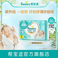 Pampers 帮宝适 一级帮系列 拉拉裤