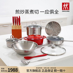 ZWILLING 双立人 德国双立人锅组套装15件套家用不锈钢炒锅刀具厨房汤锅蒸笼组合