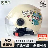 格术儿童头盔6-12岁3C认证新国标电动车头盔3-12岁夏季骑行头盔