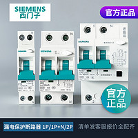 SIEMENS 西门子 漏电保护器空气开关2p总开断路器1Dpn