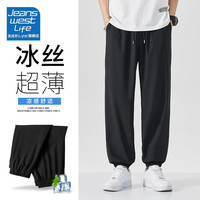 JEANSWEST LIFE真维斯冰丝休闲裤男夏季运动透气冰感速干裤子青少年薄款束脚长裤