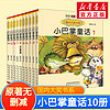 10册小巴掌童话张秋生正版一年级注音版国内大奖书系注音全彩美绘6-9岁小学生一二年级三年级课外阅读书籍精选集新华书店正版图书