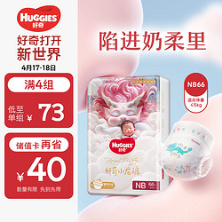 HUGGIES 好奇 小龙裤纸尿裤初生号NB66新生儿婴儿尿不湿超薄龙纹