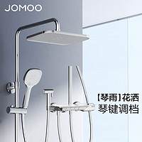 百亿补贴：JOMOO 九牧 琴雨钢琴按键花洒卫浴淋浴器花洒套卫生间淋雨浴室明装